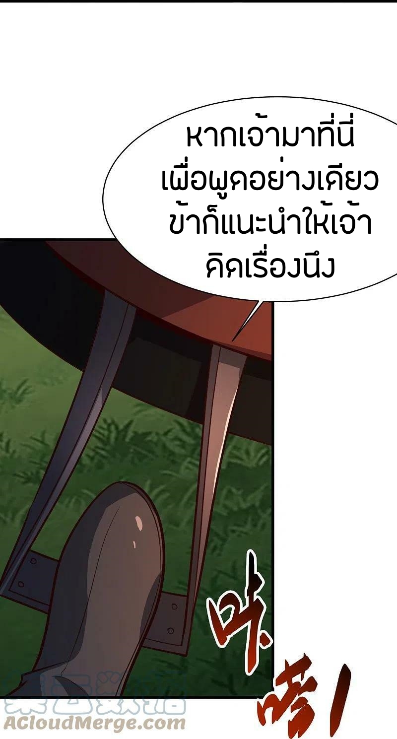 One Sword Reigns Supreme ตอนที่ 227 หน้า 4