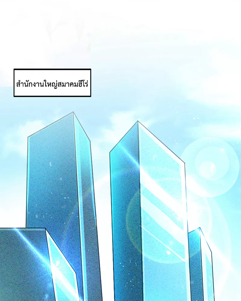 (จบ) Cultivate Immortality in The World of Superpowers (ปรมาจารย์ผู้ฝึกตนในโลกฮีโร่) ตอนที่ 8 หน้า 3