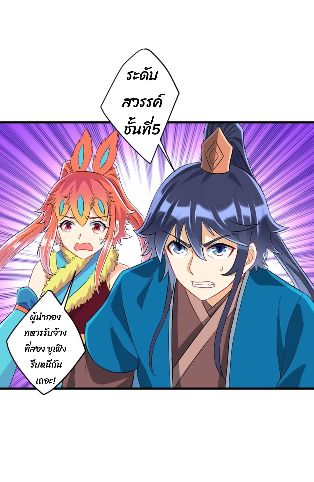 ข้ารับใช้ชั้นหนึ่ง ตอนที่ 143 หน้า 6