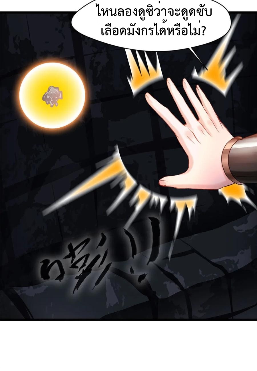 ปรมาจารย์ที่แข็งแกร่งที่สุด ตอนที่ 50 หน้า 12