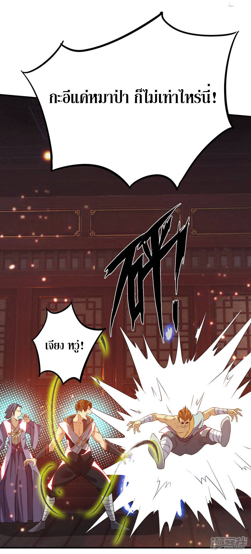 Reversal of god king จอมราชันย์ผงาดโลกันต์ ตอนที่ 41 หน้า 18