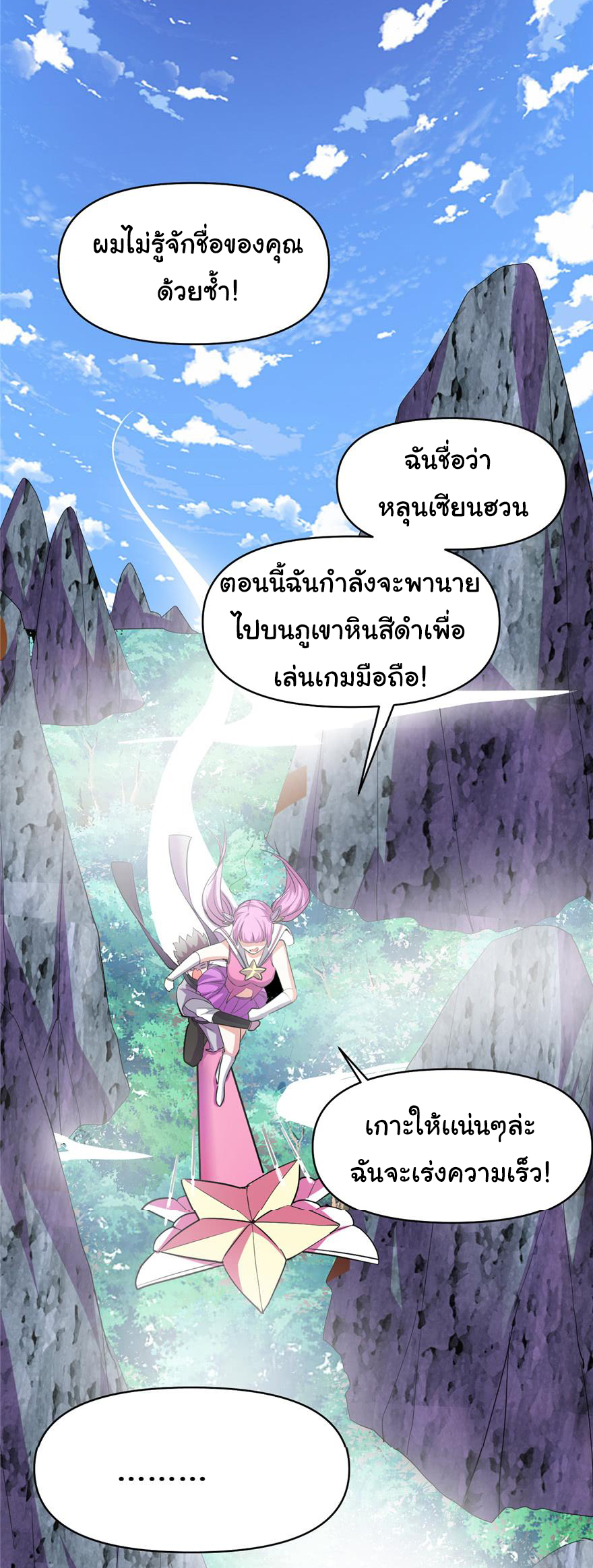 I might be a fake fairy ตอนที่ 24 หน้า 3