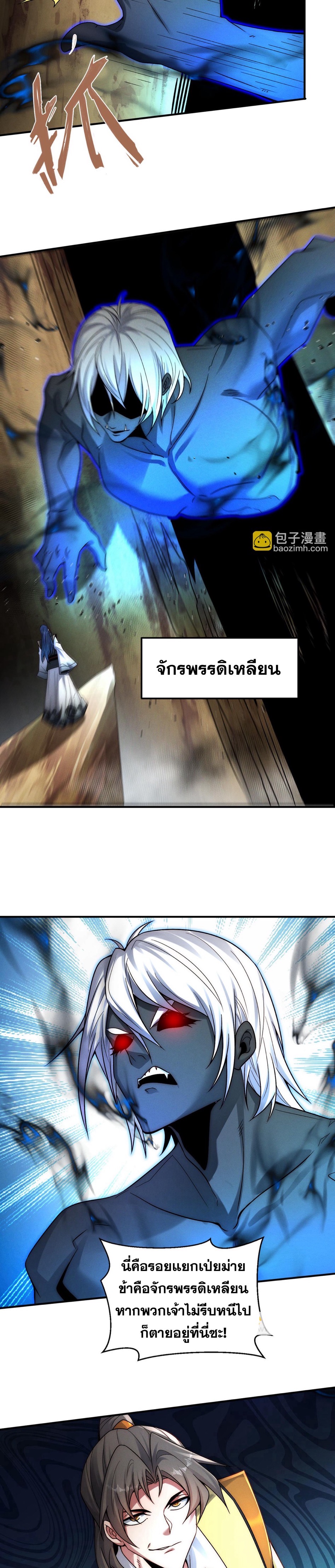 ข้ามีระบบที่สามารถอัญเชิญเทพและปีศาจได้ ตอนที่ 123 หน้า 16