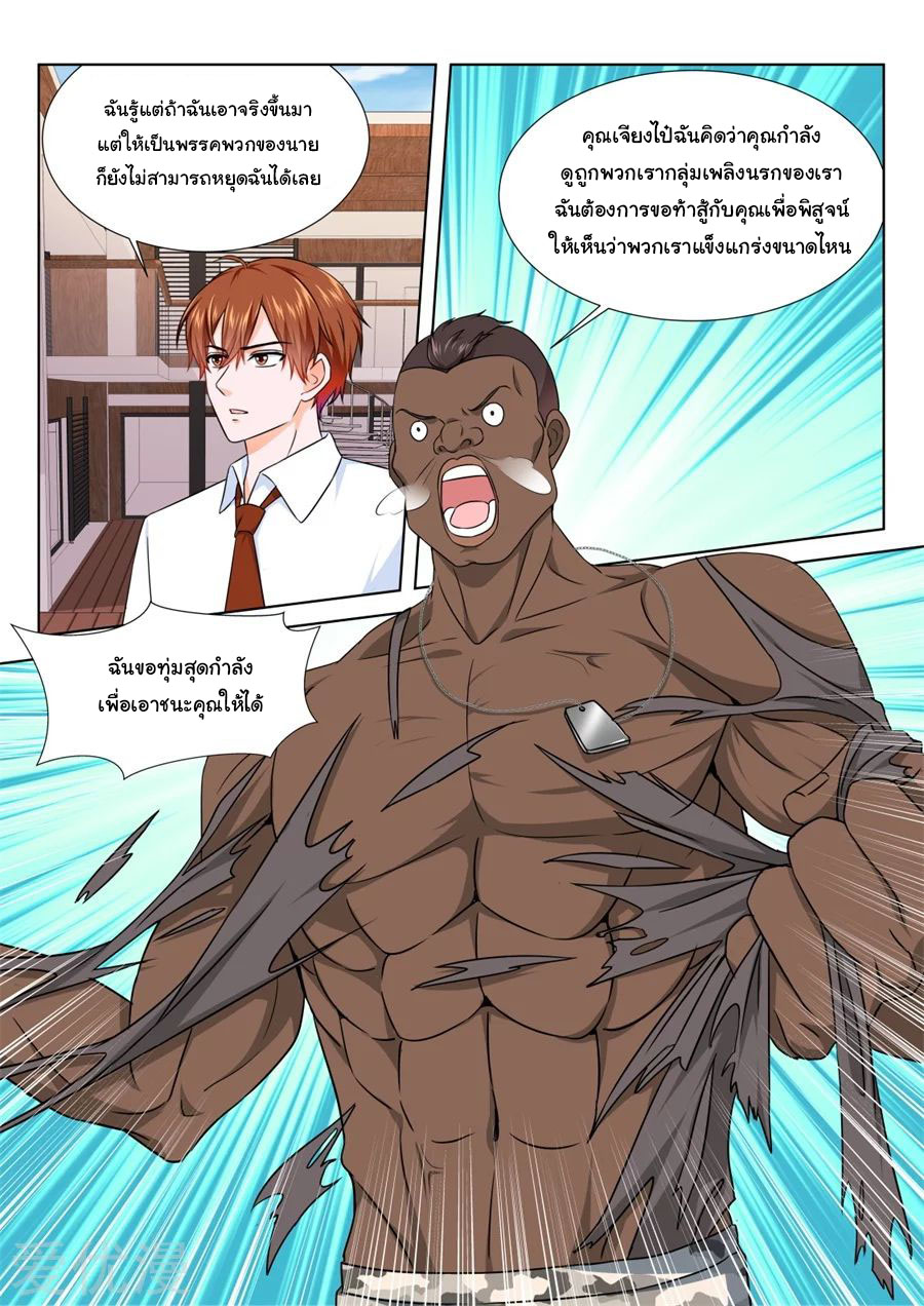 เจียงไป๋กับระบบนครหลวง ตอนที่ 197 หน้า 2