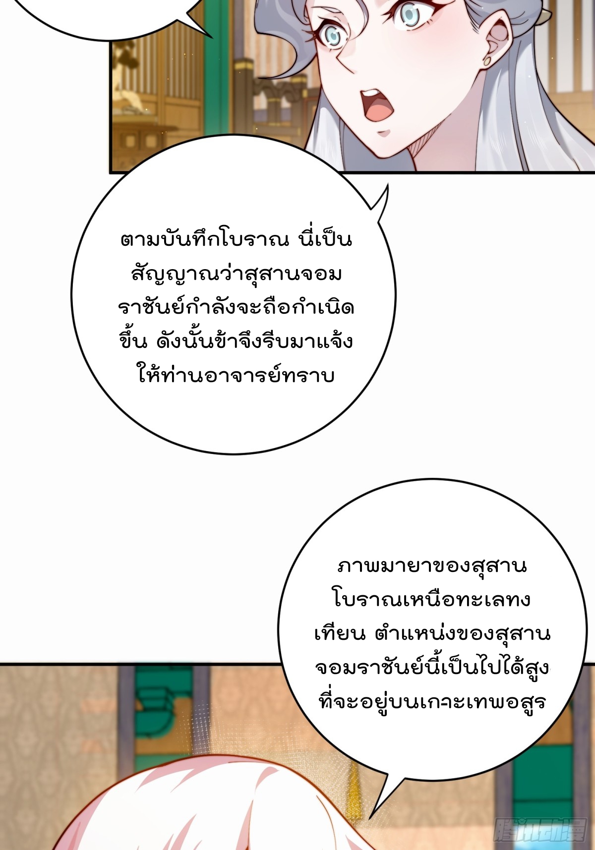 ตัวแปรจุติ ตอนที่ 96 หน้า 27