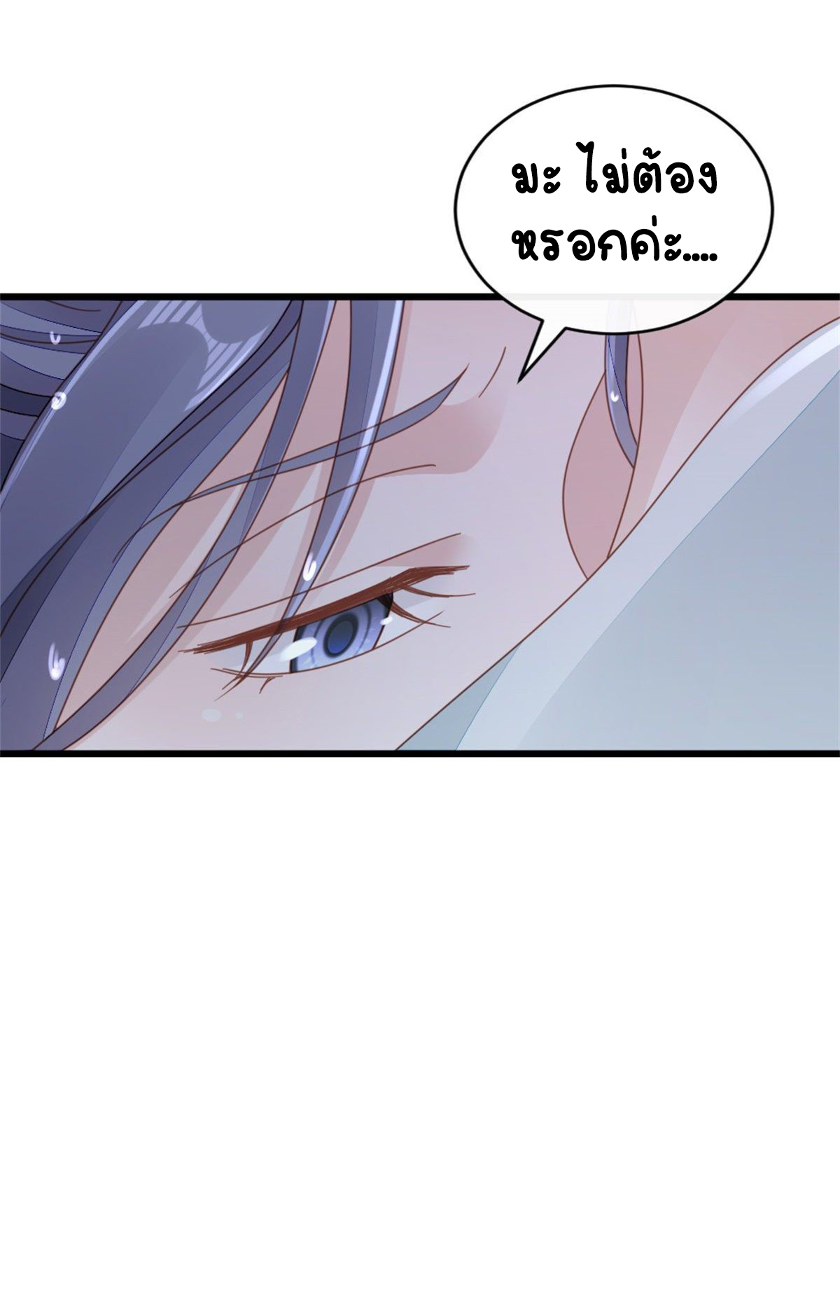 ระบบเปลี่ยนชะตายัยตัวร้าย ตอนที่ 67 หน้า 6