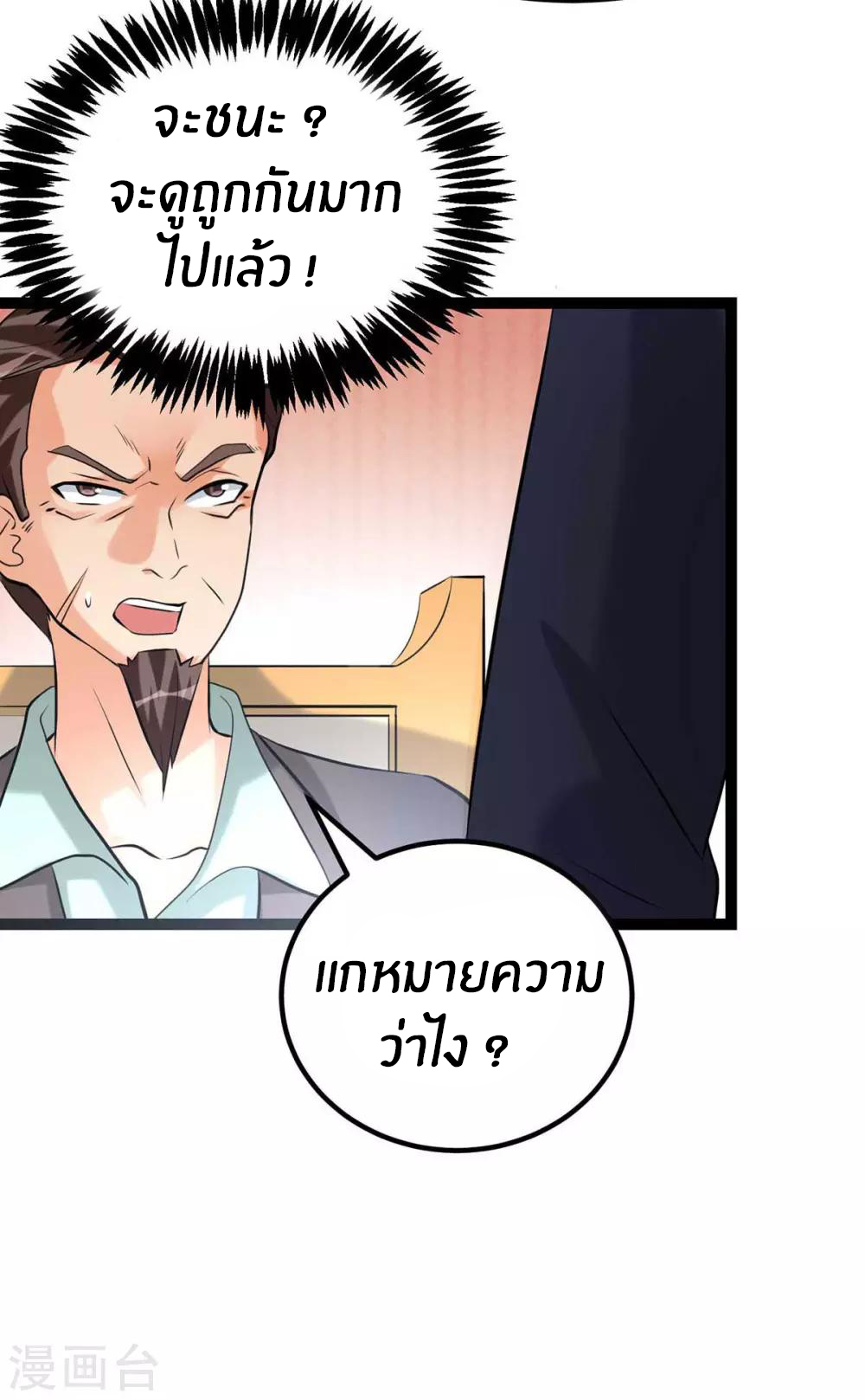 Emperor son in law (ชนต้นจีน) ตอนที่ 20 หน้า 20