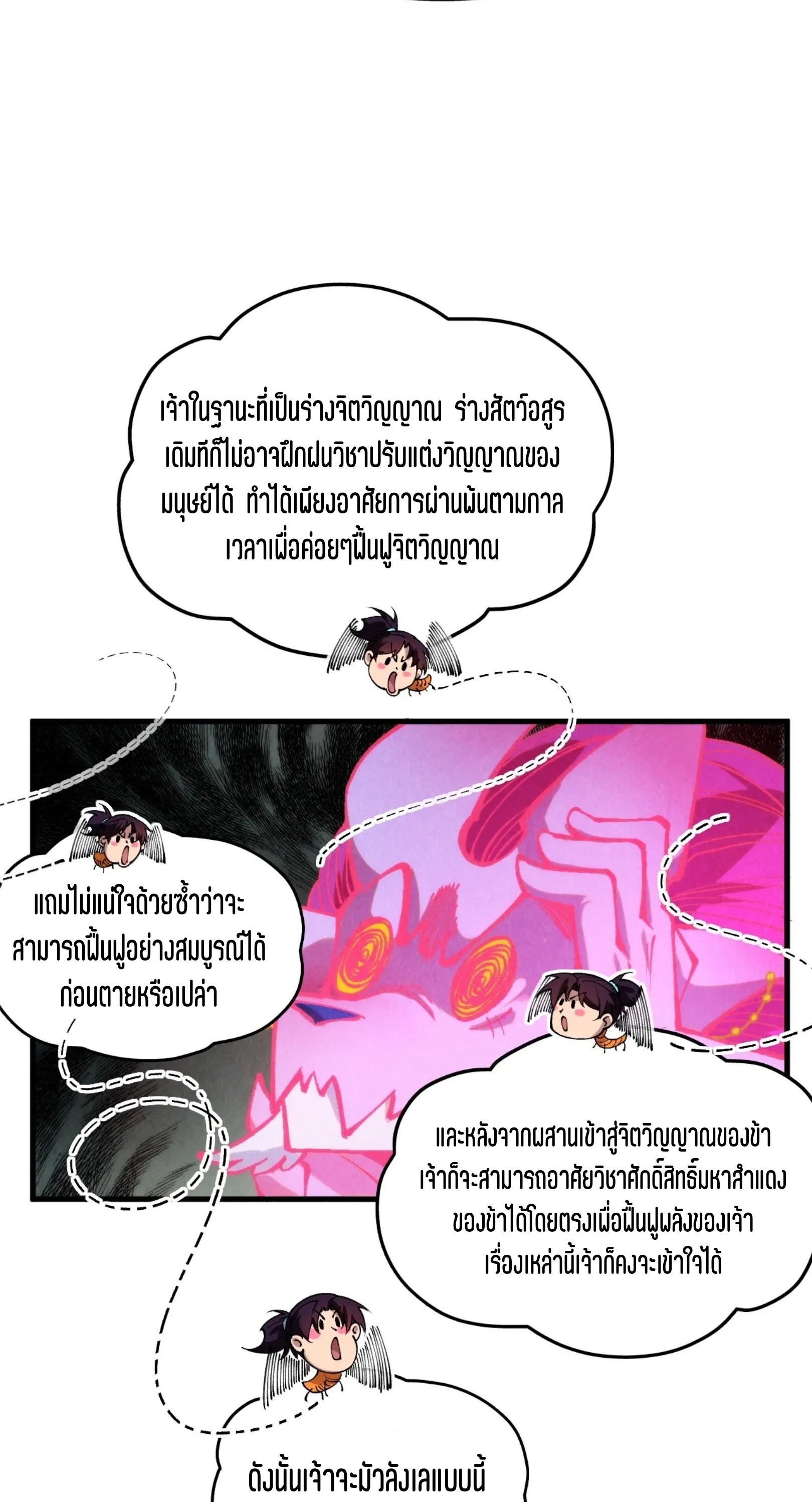 มหาเทพนิรันดร์กาล ตอนที่ 238 หน้า 11