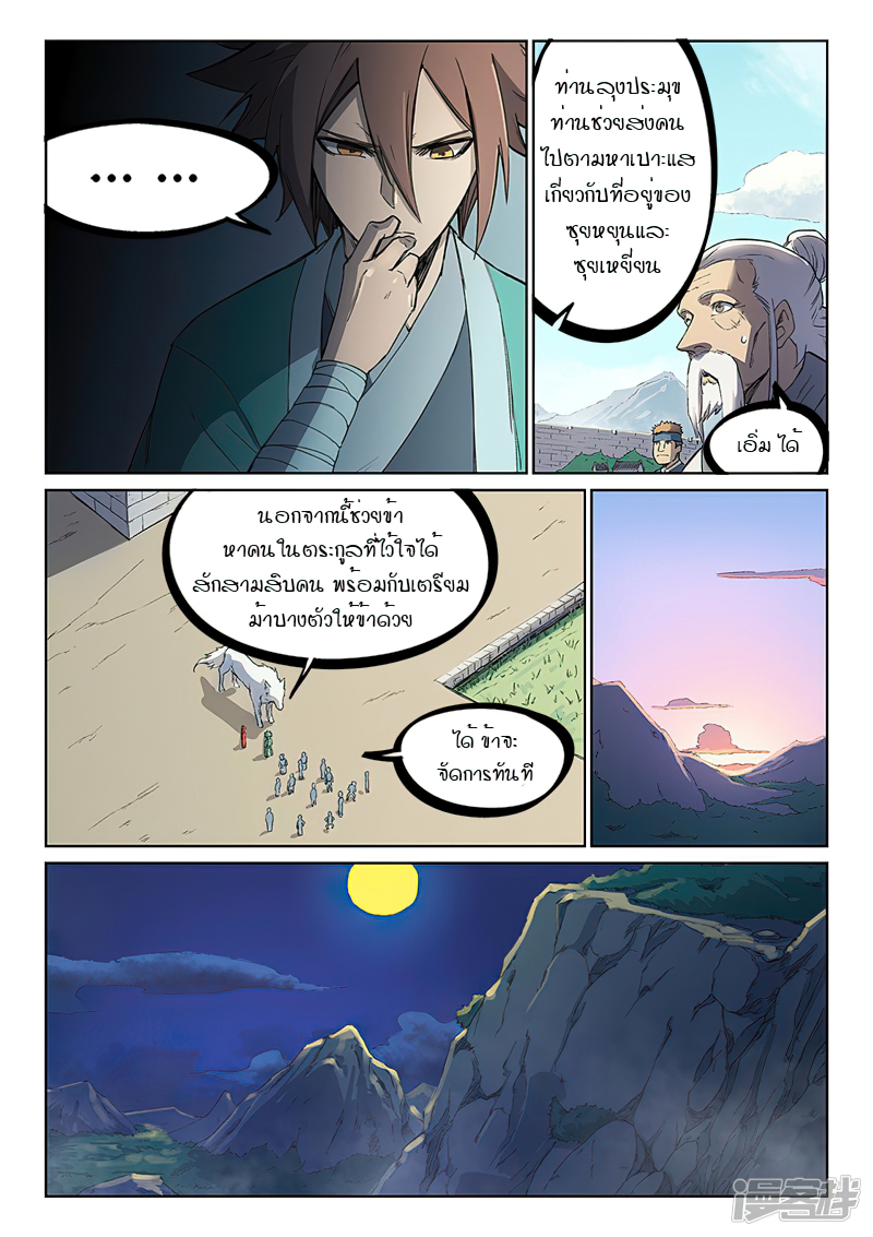 Star Martial God Techniquer ตอนที่ 245 หน้า 7