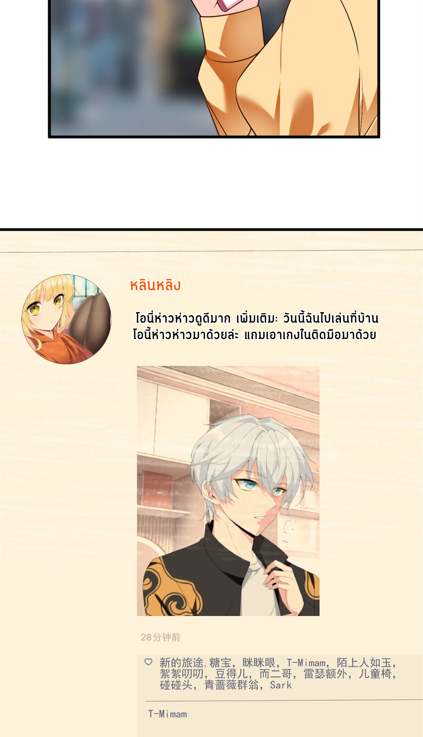 i eat soft rice in another world ตอนที่ 15 หน้า 31