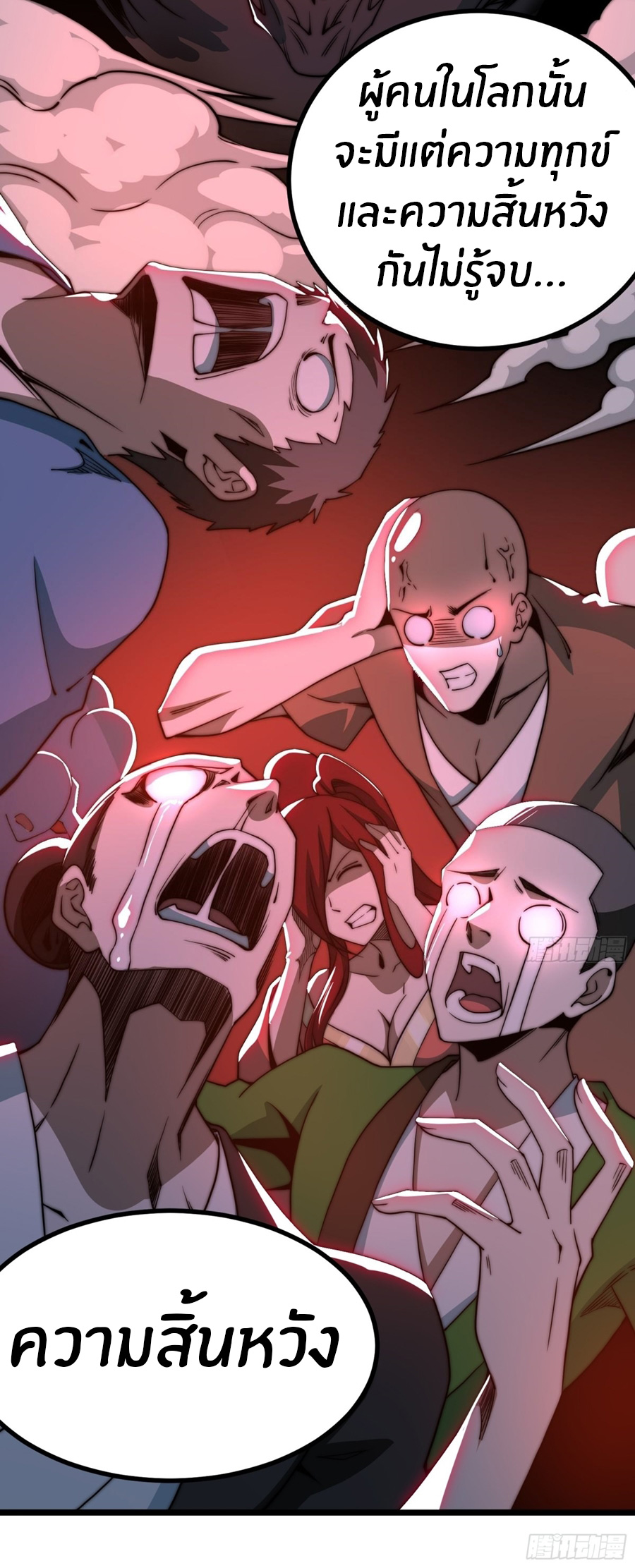 The opening is bound to the Holy Maiden system ตอนที่ 16 หน้า 7