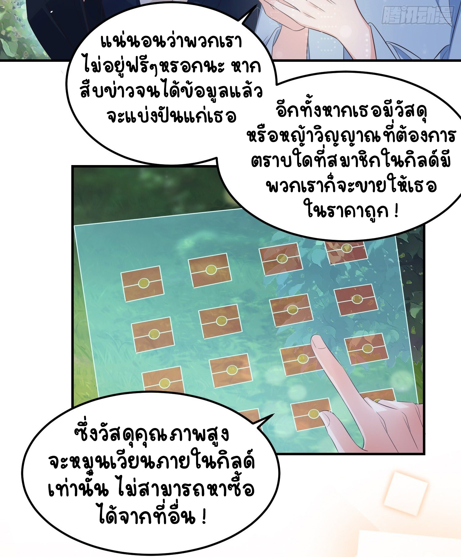 ปีศาจจิ้งจอกของฉันวันนี้ก็ยังเป็นเด็กดี? ตอนที่ 49 หน้า 23