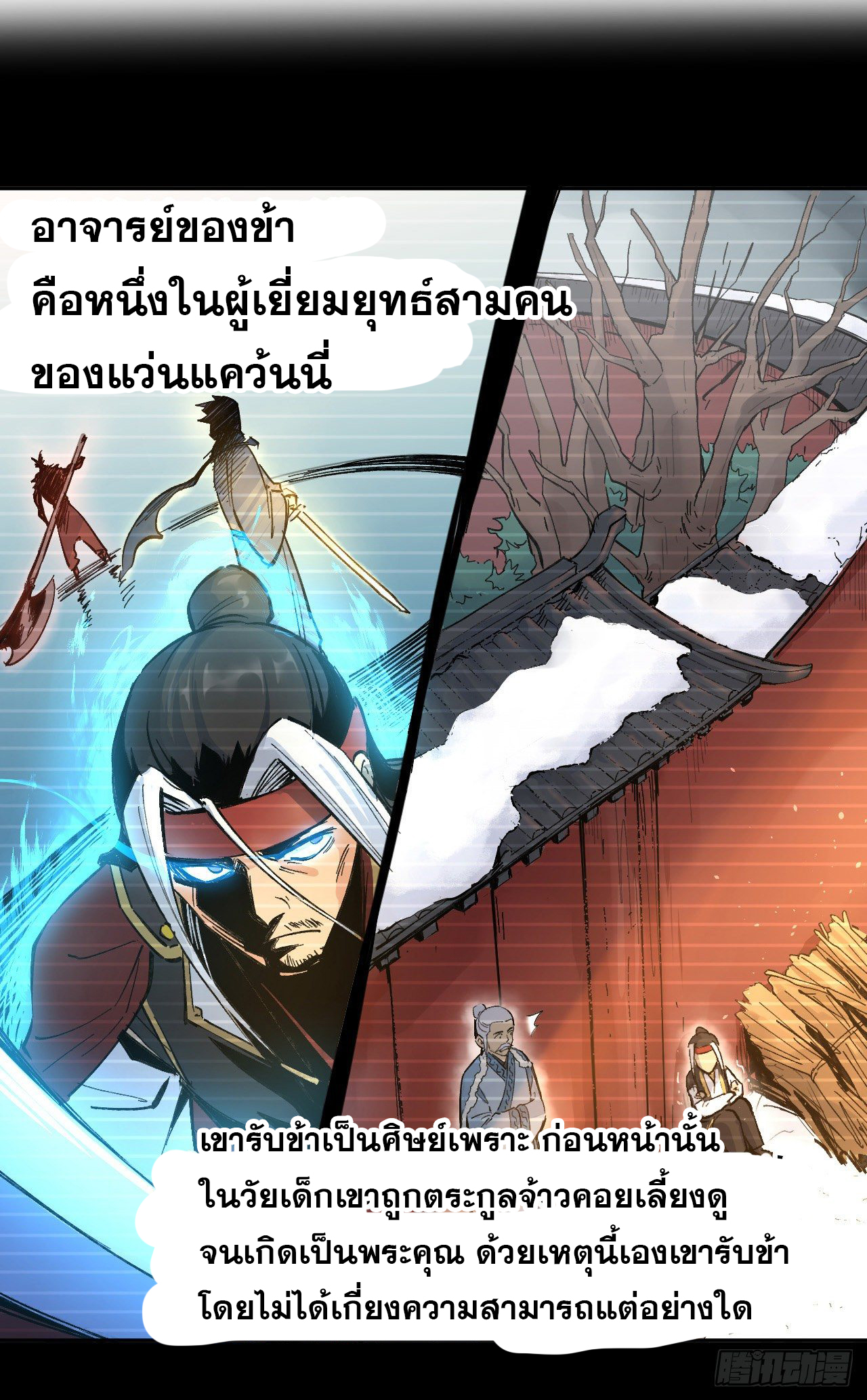 ตูข้านี่แหละเทพ (ทันจีน) ตอนที่ 2 หน้า 21