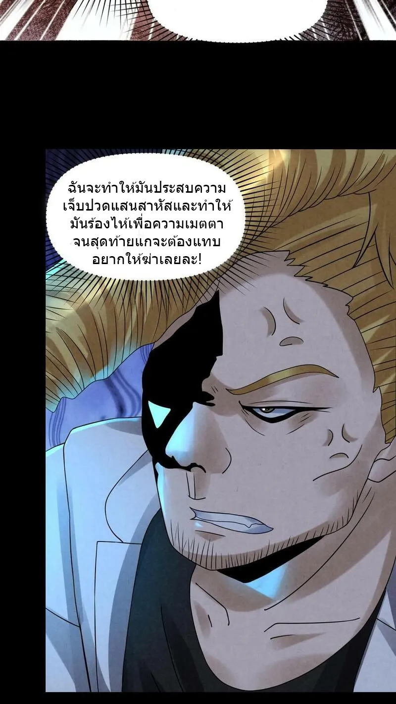 Overly Ferocious of Being Cautious ตอนที่ 85 หน้า 12