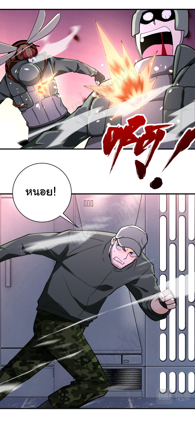 Apocalyptic Super System ตอนที่ 253 หน้า 5