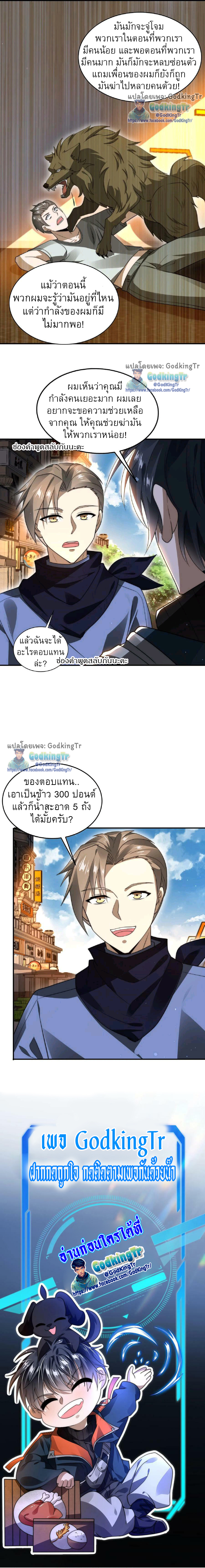 ระบบห้วงมิติกับการกักตุนเนื้อหมู 1 หมื่นตันก่อนวันสิ้นโลก ตอนที่ 51 หน้า 8