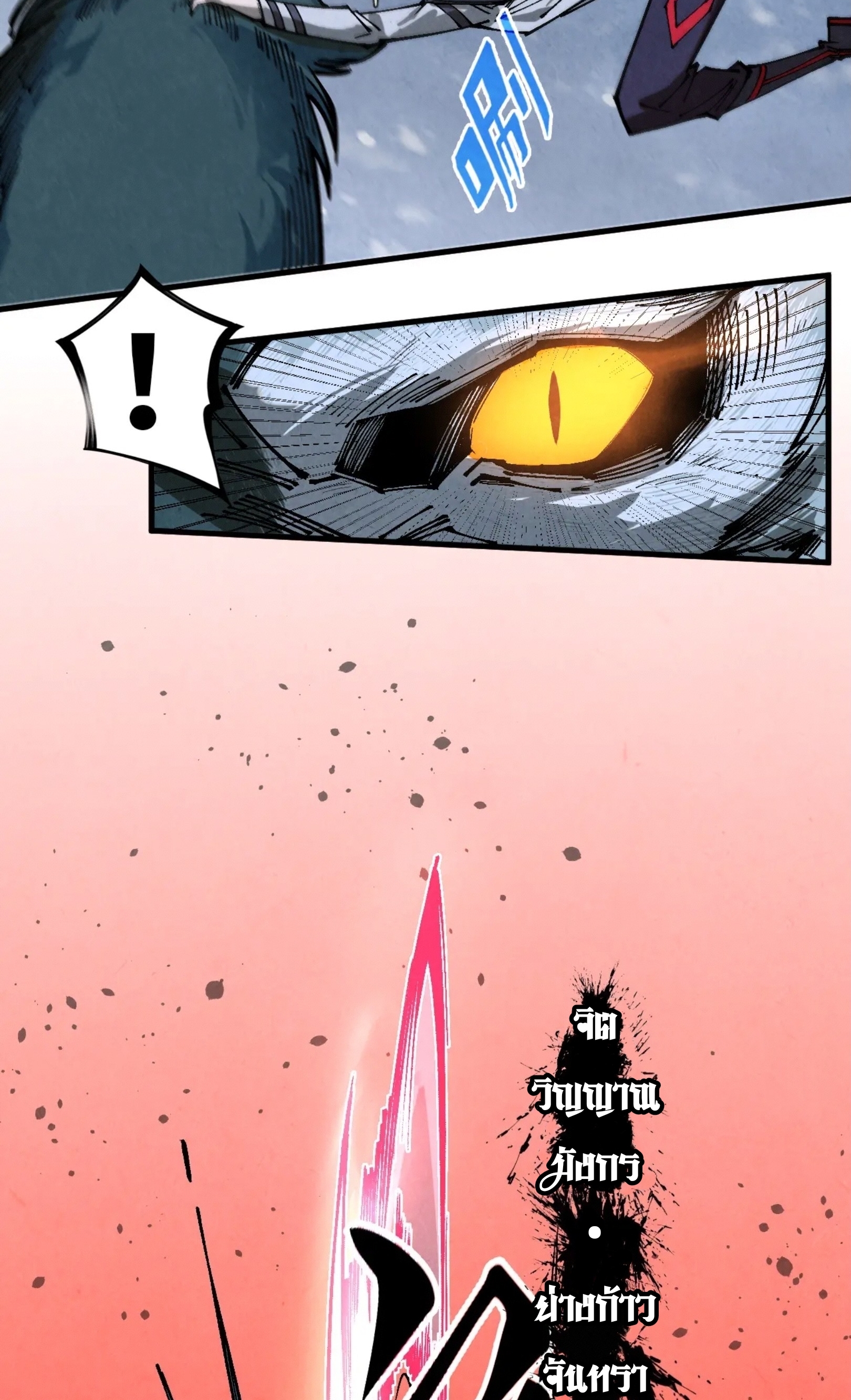 มหาเทพนิรันดร์กาล ตอนที่ 254 หน้า 62