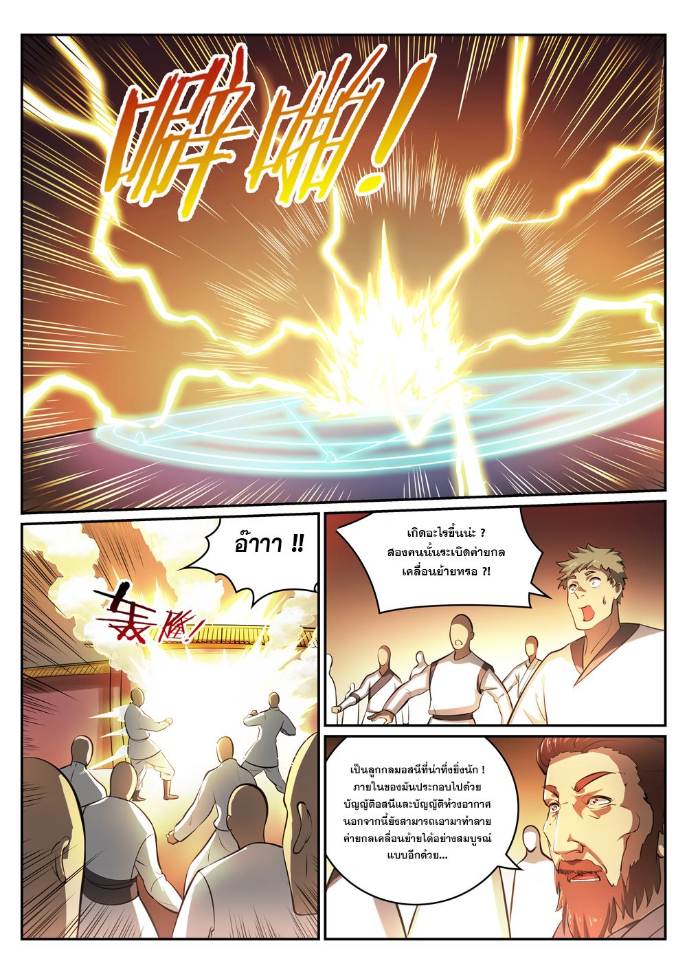 Apotheosis – การยกระดับสู่สถานะของพระเจ้า ตอนที่ 310 หน้า 7