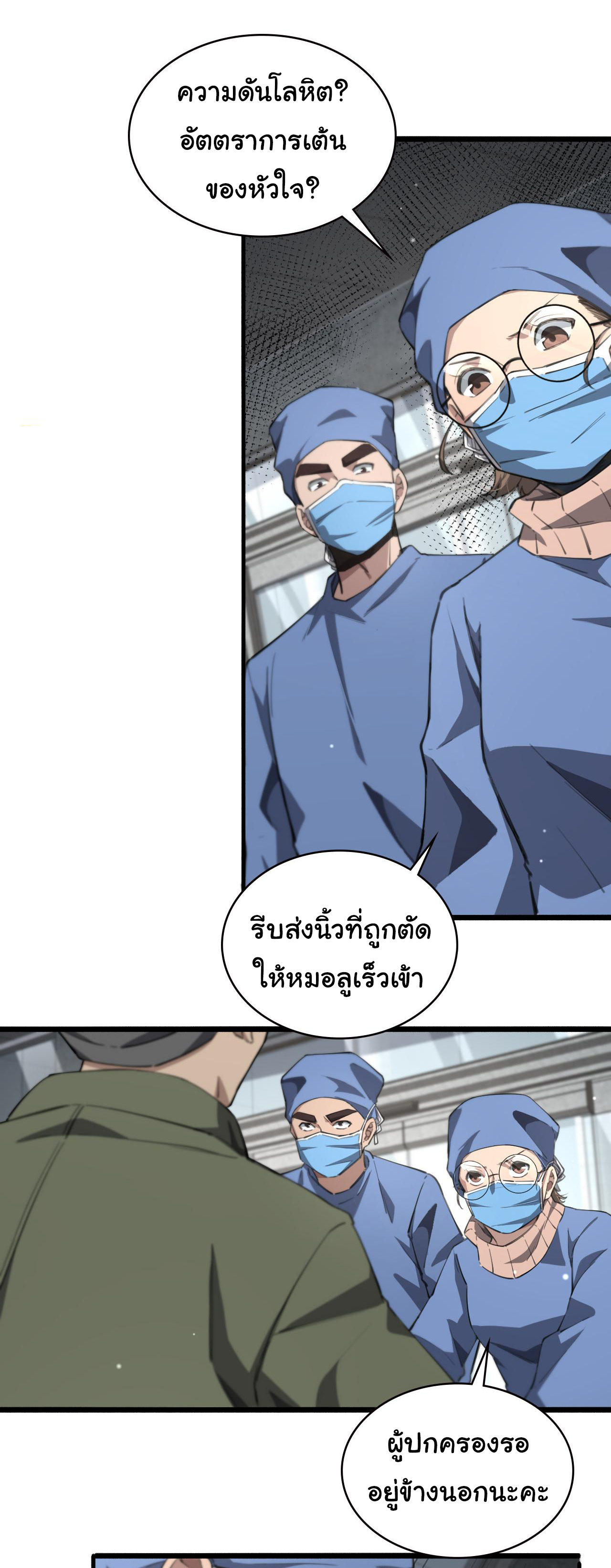 สุดยอดระบบของหมอหลิงหรัน ตอนที่ 174 หน้า 4