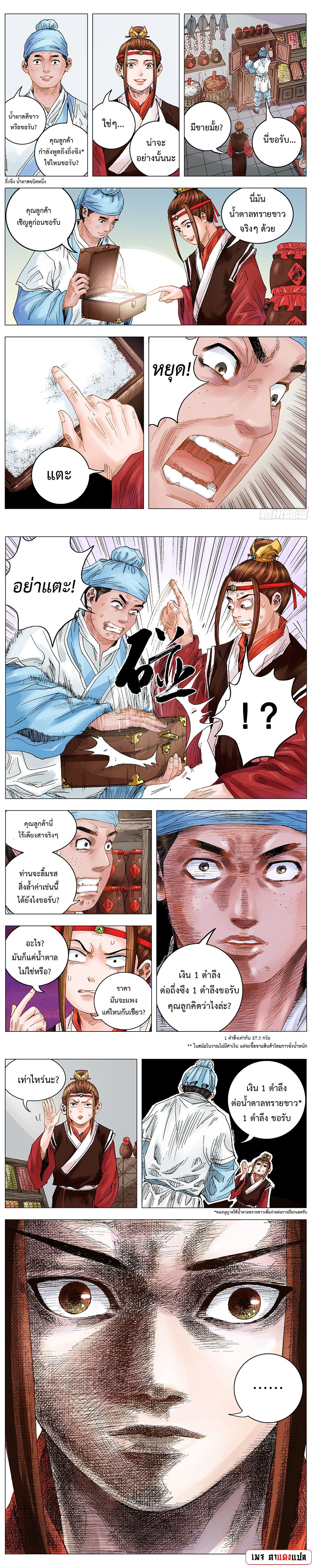 Little Gelao ตอนที่ 11 หน้า 2