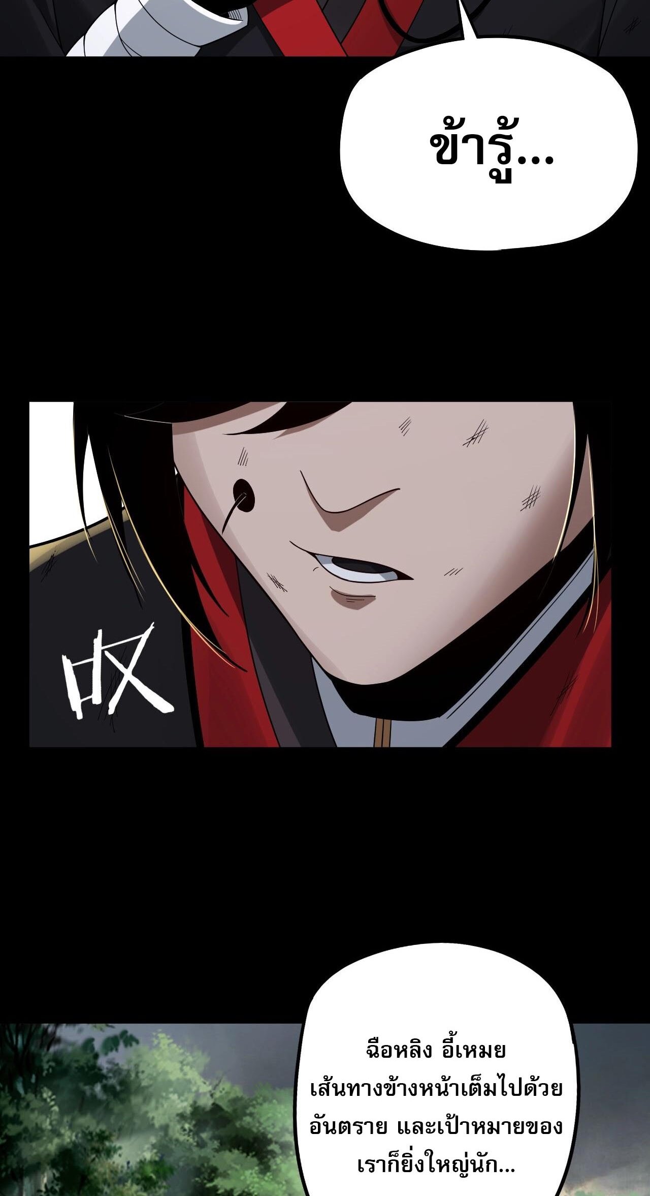 ข้าคือจอมวายร้ายผู้ยิ่งใหญ่ (ชนจีนก่อนใคร) ตอนที่ 67 หน้า 41