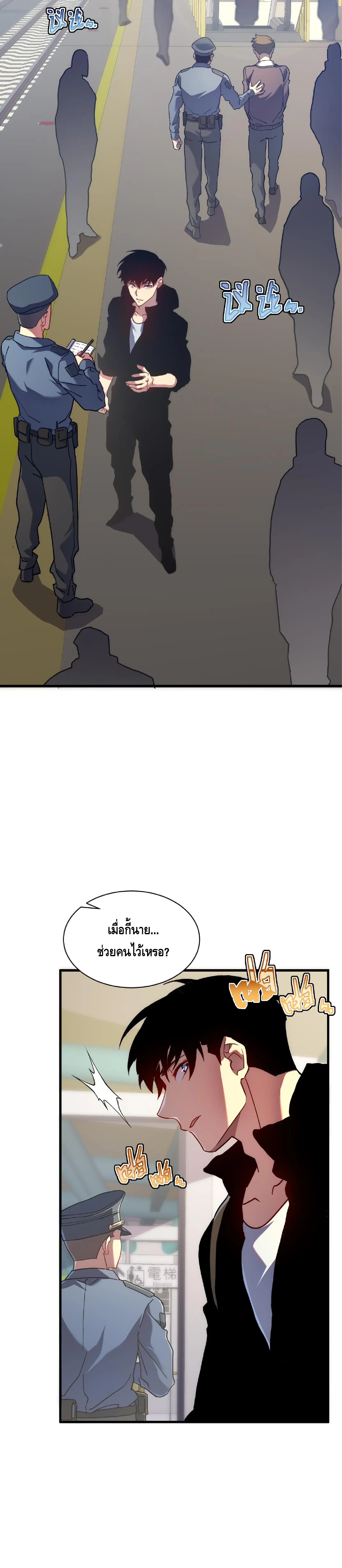 เทพขวาน: เส้นทางไร้พ่าย ตอนที่ 15 หน้า 6