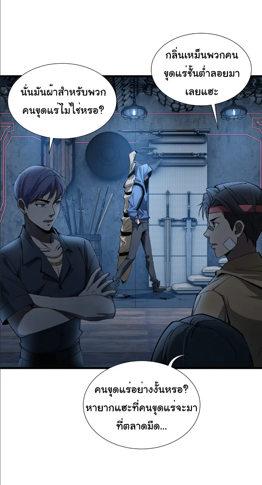 My Shadow Can Evolve Infinitely - เงาของฉันวิวัฒนาการได้ไม่สิ้นสุด! ตอนที่ 8 หน้า 14