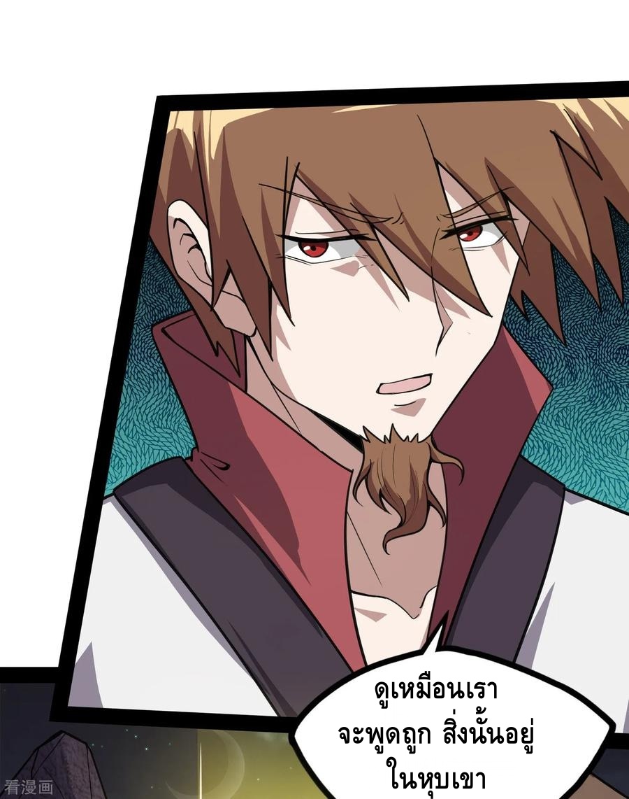 เหยียบย่ำแม่น้ำอมตะ ตอนที่ 71 หน้า 4