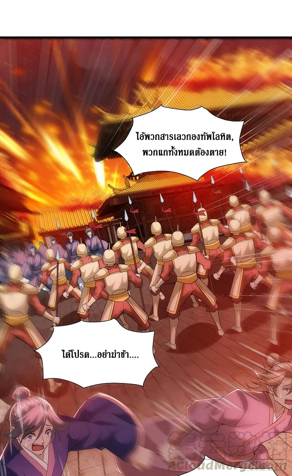 Dominate The Three Realms ตอนที่ 134 หน้า 4