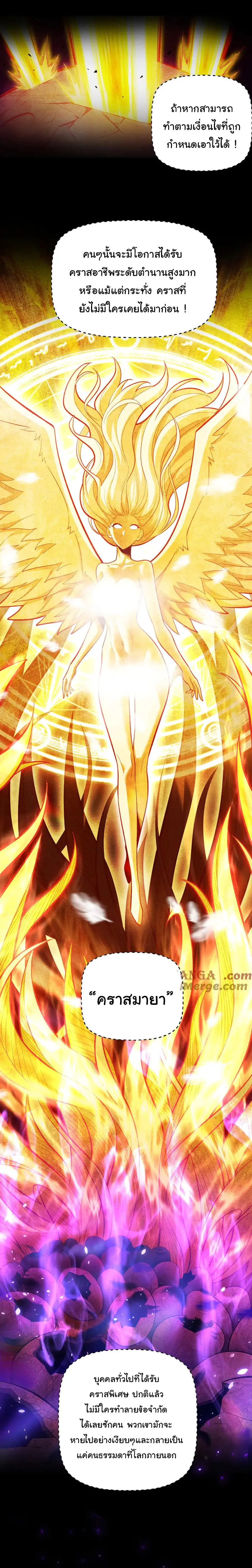 เปลี่ยนคราสระดับตำนานเทพผู้อัญเชิญปีศาจแห่งความตาย ( Idle Player Returns as a God ) ตอนที่ 8 หน้า 31