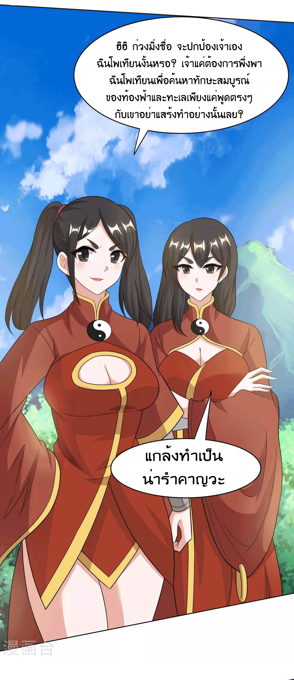 One Step Toward Freedom ตอนที่ 205 หน้า 28