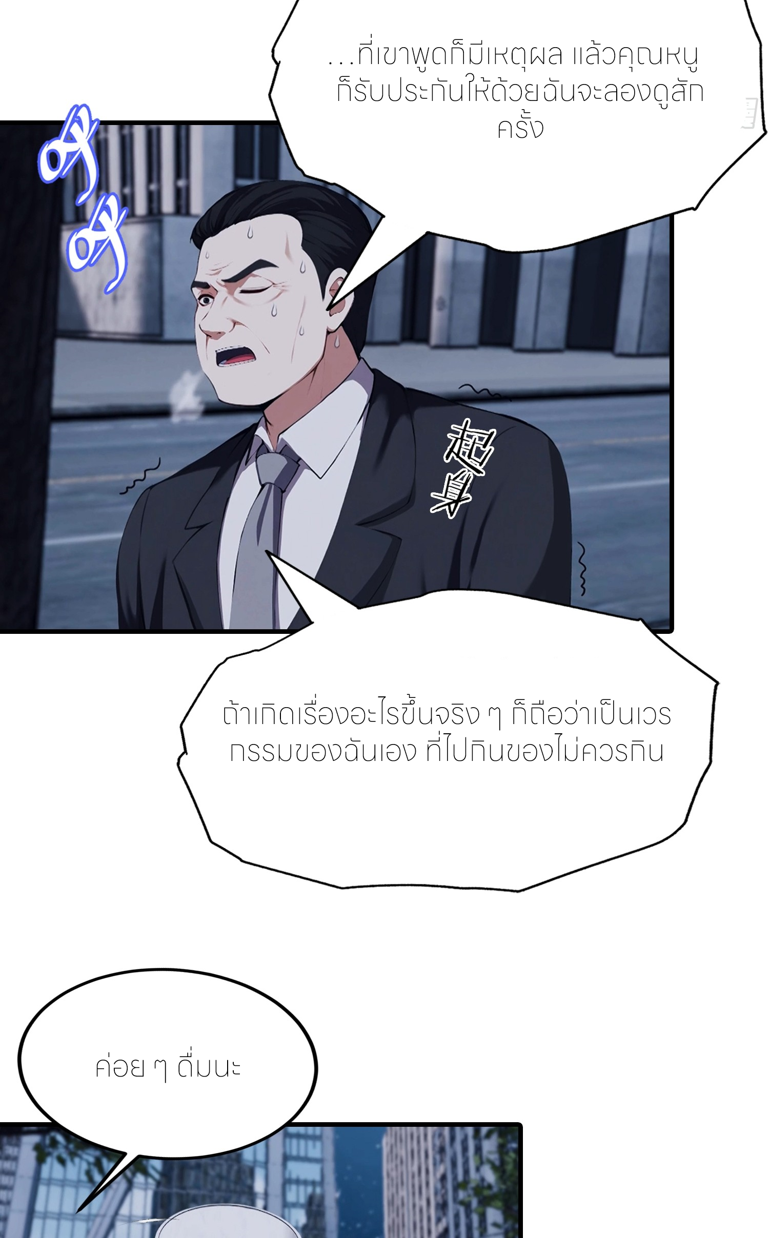 จอมยุทธ์ปราบผี  แค่ลงเขาโลกก็สั่น ตอนที่ 9 หน้า 10