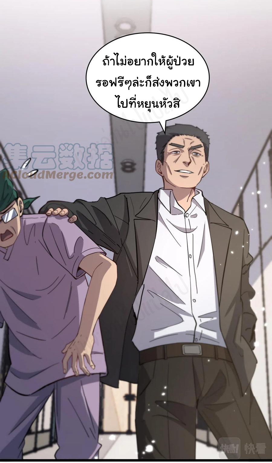 สุดยอดระบบของหมอหลิงหรัน ตอนที่ 116 หน้า 33