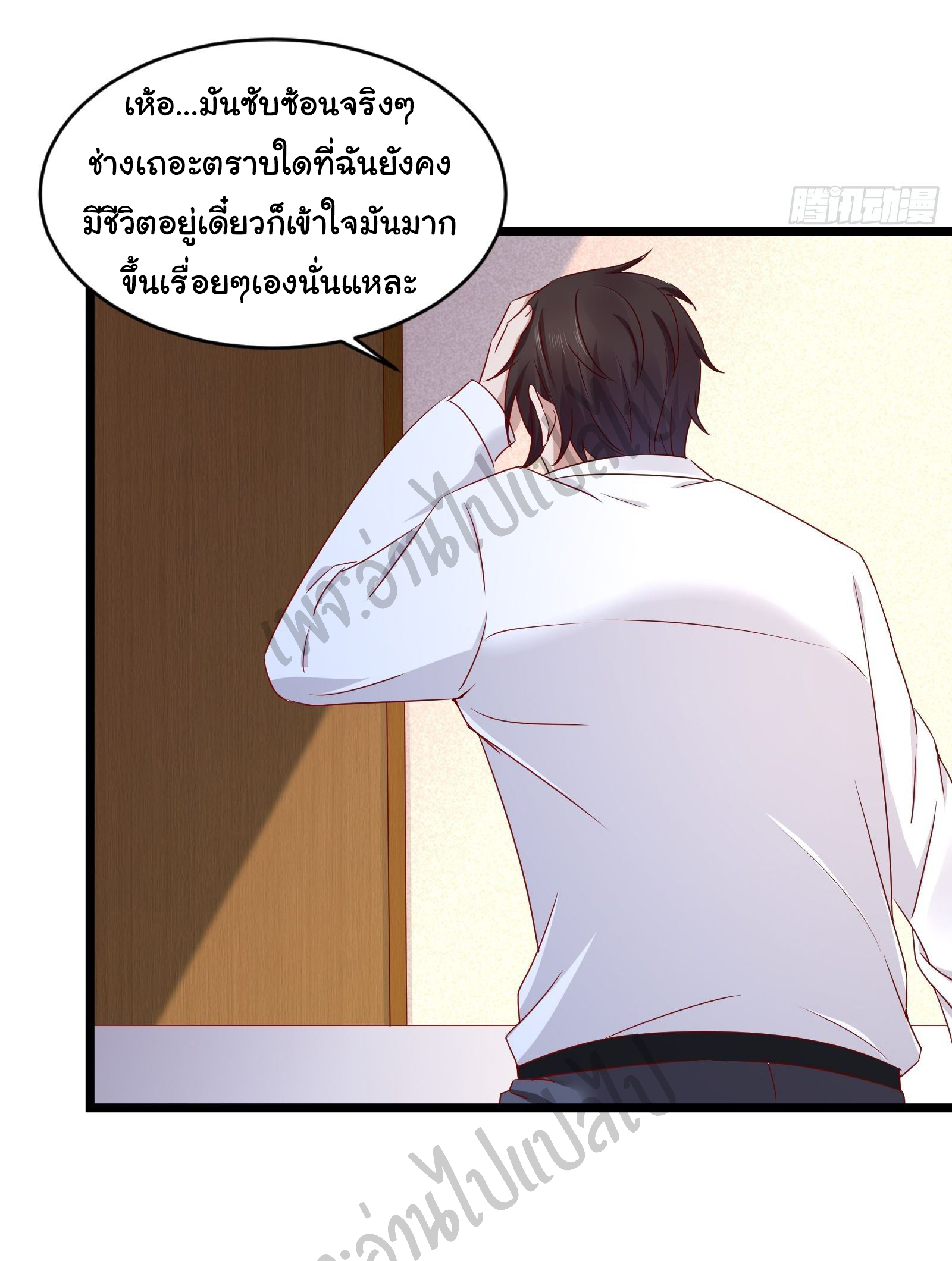 Best system Investors in the city ตอนที่ 13 หน้า 11