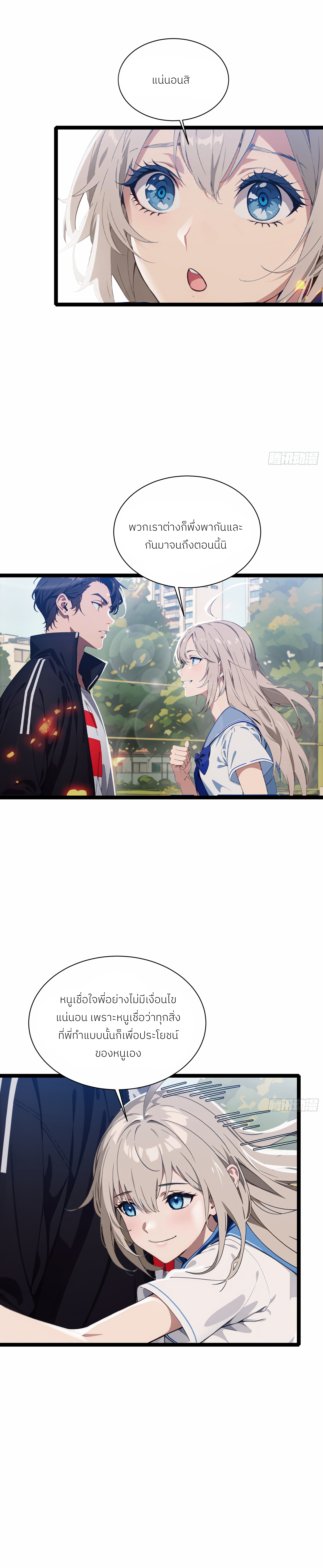 The Evil God Descends, I Own Great Hell ตอนที่ 2 หน้า 7