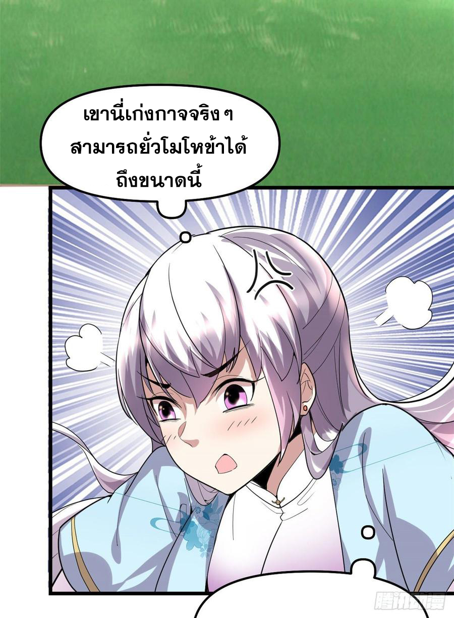 นี่น่ะหรือ....ระบบบำเพ็ญเซียน? ตอนที่ 75 หน้า 36
