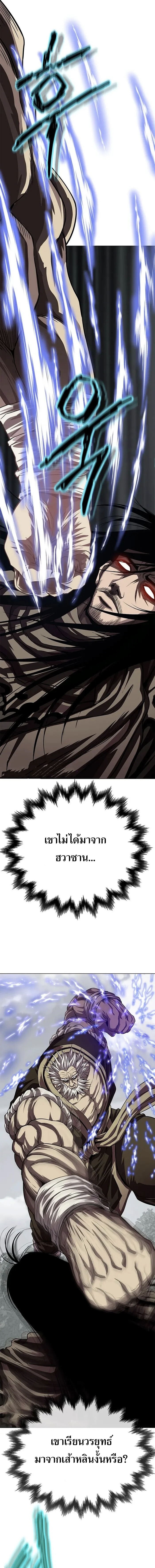 Invincible Territory ตอนที่ 30 หน้า 19