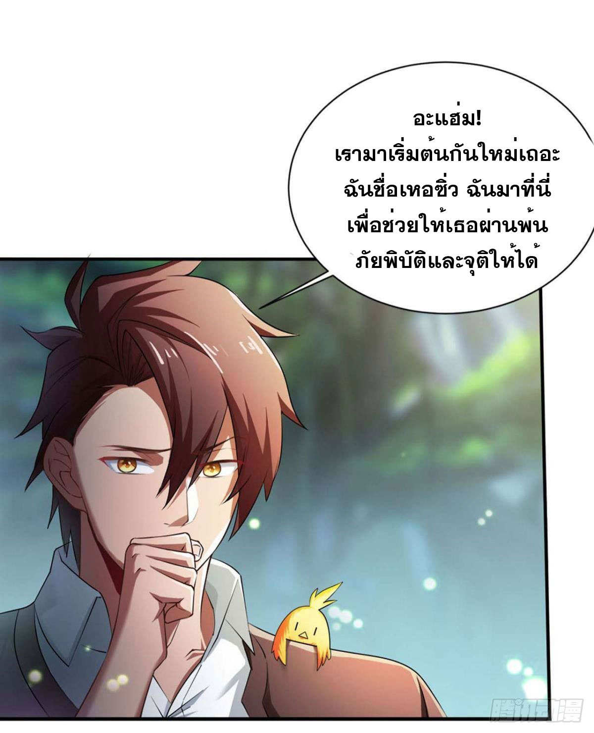 แก้วิกฤตแห่งสวรรค์ ตอนที่ 3 หน้า 29