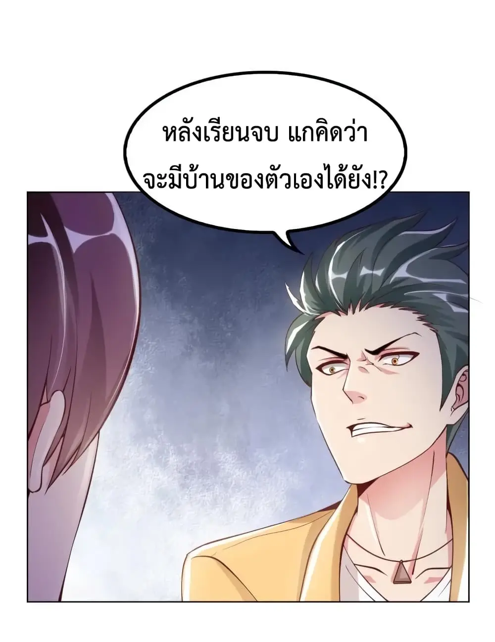 ฉันเป็นอัจฉริยะที่ไม่มีใครเอาชนะได้ ตอนที่ 3 หน้า 53