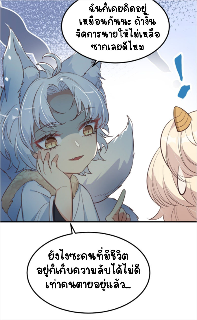ปีศาจจิ้งจอกของฉันวันนี้ก็ยังเป็นเด็กดี? ตอนที่ 12 หน้า 14