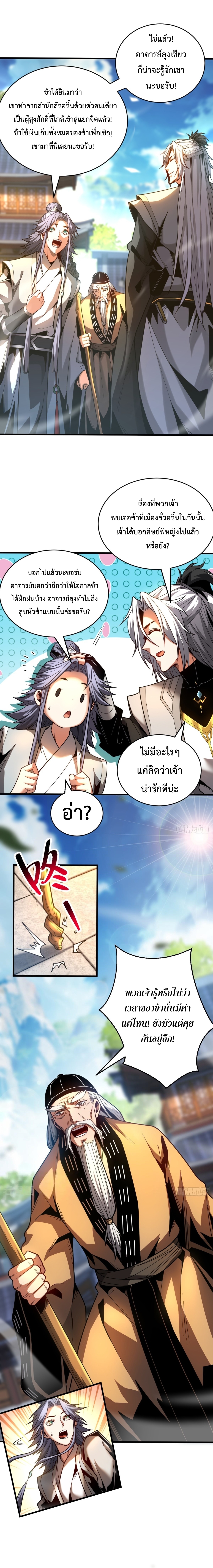 ข้าขอบ่มเพาะศิษย์แบบชิวๆ ก็แล้วกัน! (ชนจีน) ตอนที่ 81 หน้า 11