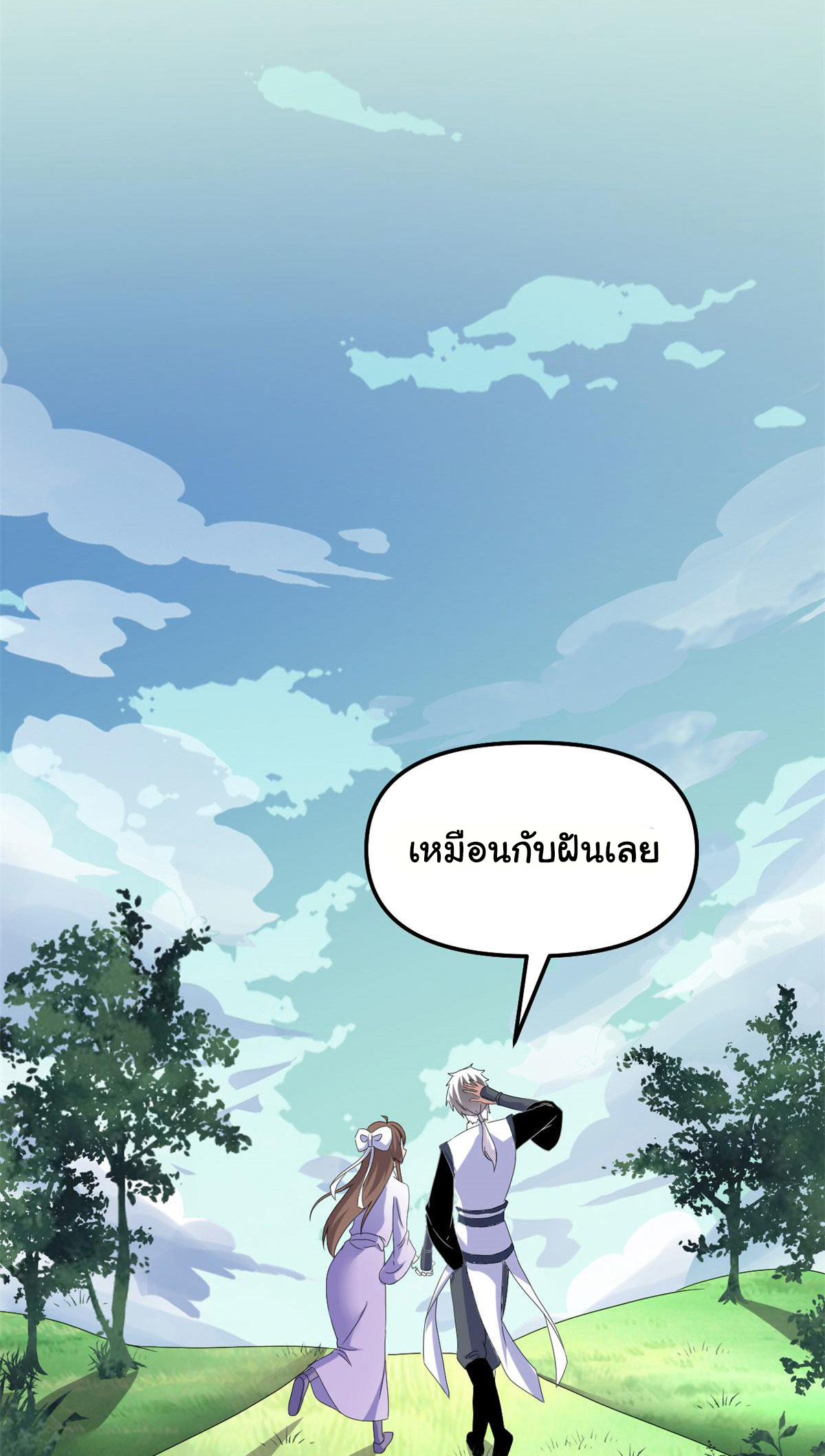 I might be a fake fairy ตอนที่ 274 หน้า 10