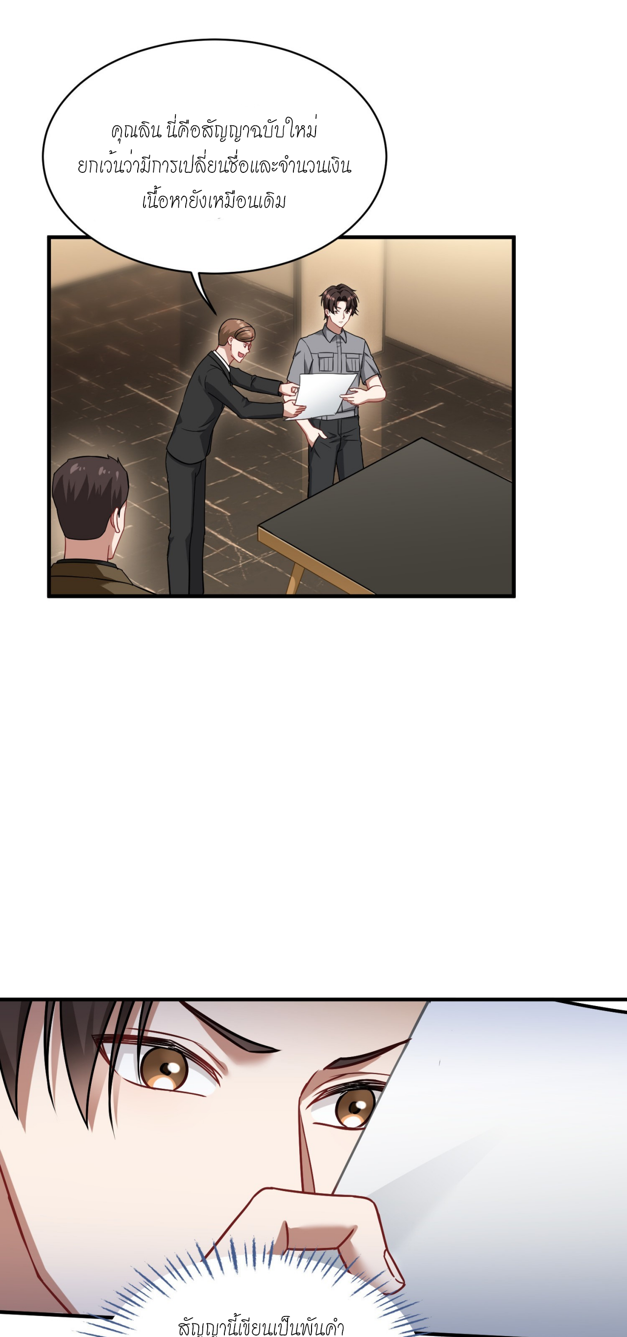 ผมไปเกาะสาวสวยกิน, แต่ตอนนี้ฉันเป็นคนร่ำรวยแล้ว~ ตอนที่ 14 หน้า 19