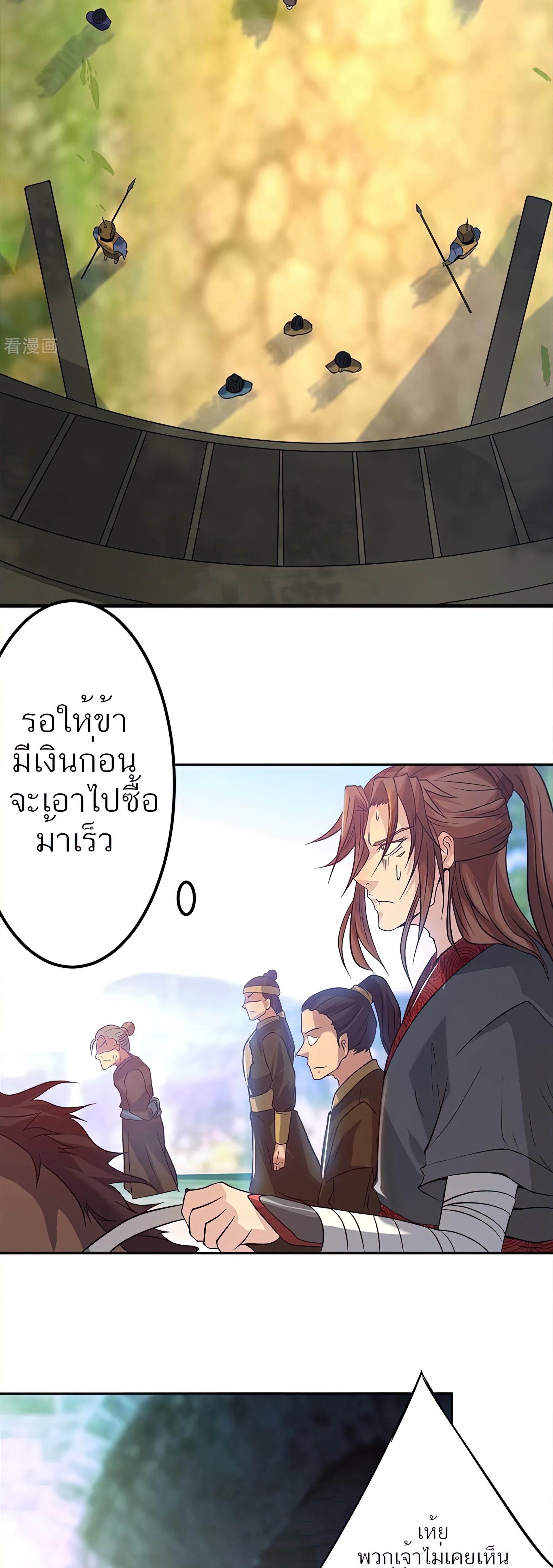 I Have Nine Female Disciples ตอนที่ 3 หน้า 41