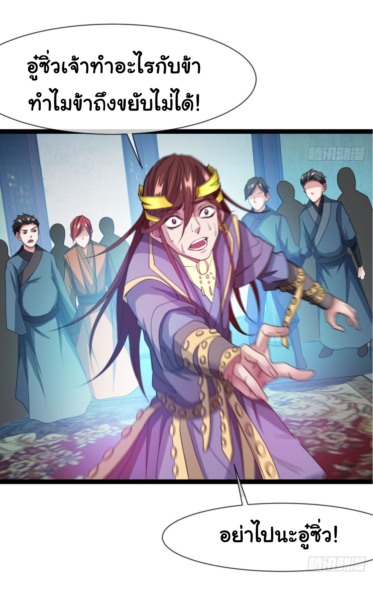 Junior Brother Demon Sovereign is too devoted ตอนที่ 10 หน้า 24