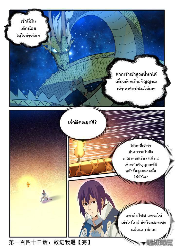 Apotheosis – การยกระดับสู่สถานะของพระเจ้า ตอนที่ 146 หน้า 2