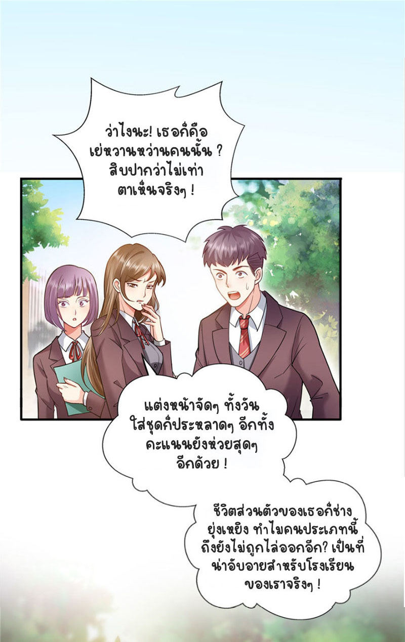 (ชนจีน)Perfect Secret Love The Bad New Wife Is a Little Sweet ตอนที่ 10 หน้า 22
