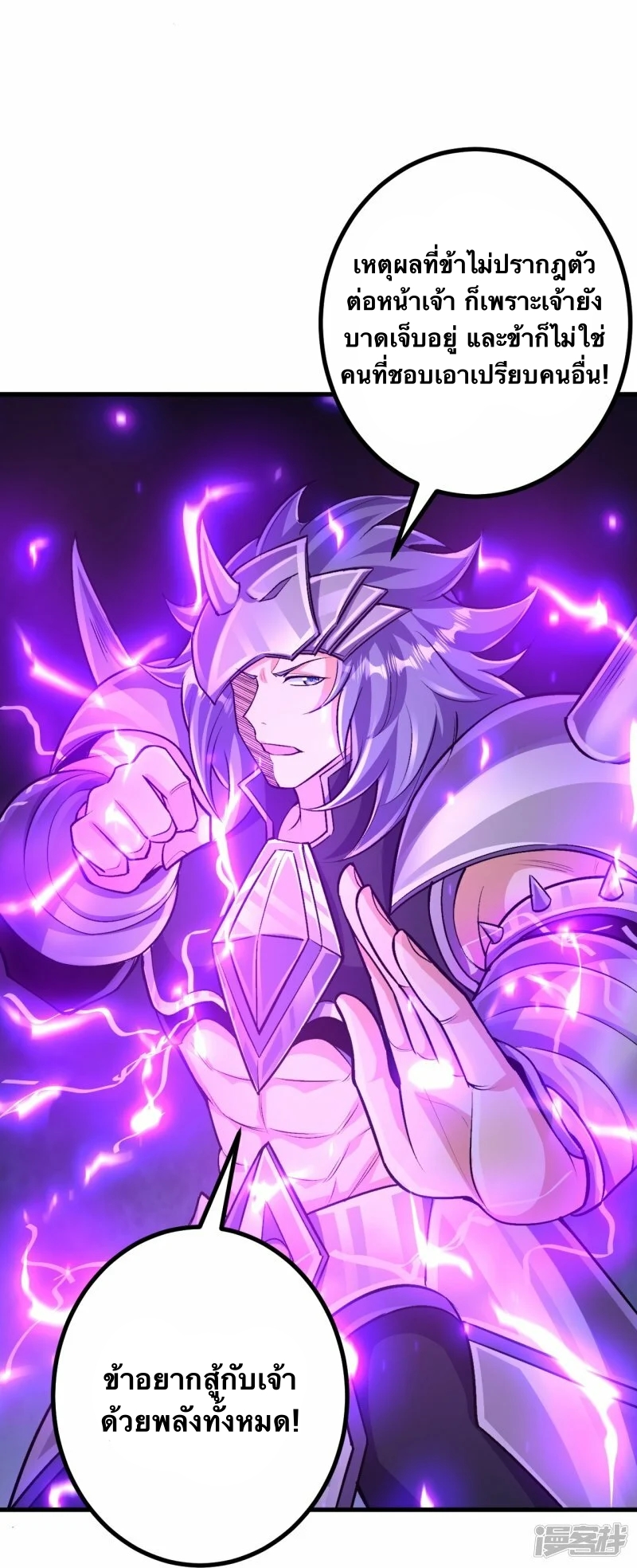 บรรพบุรุษผู้ขัดเกลากายา (ทันจีน) ตอนที่ 127 หน้า 24