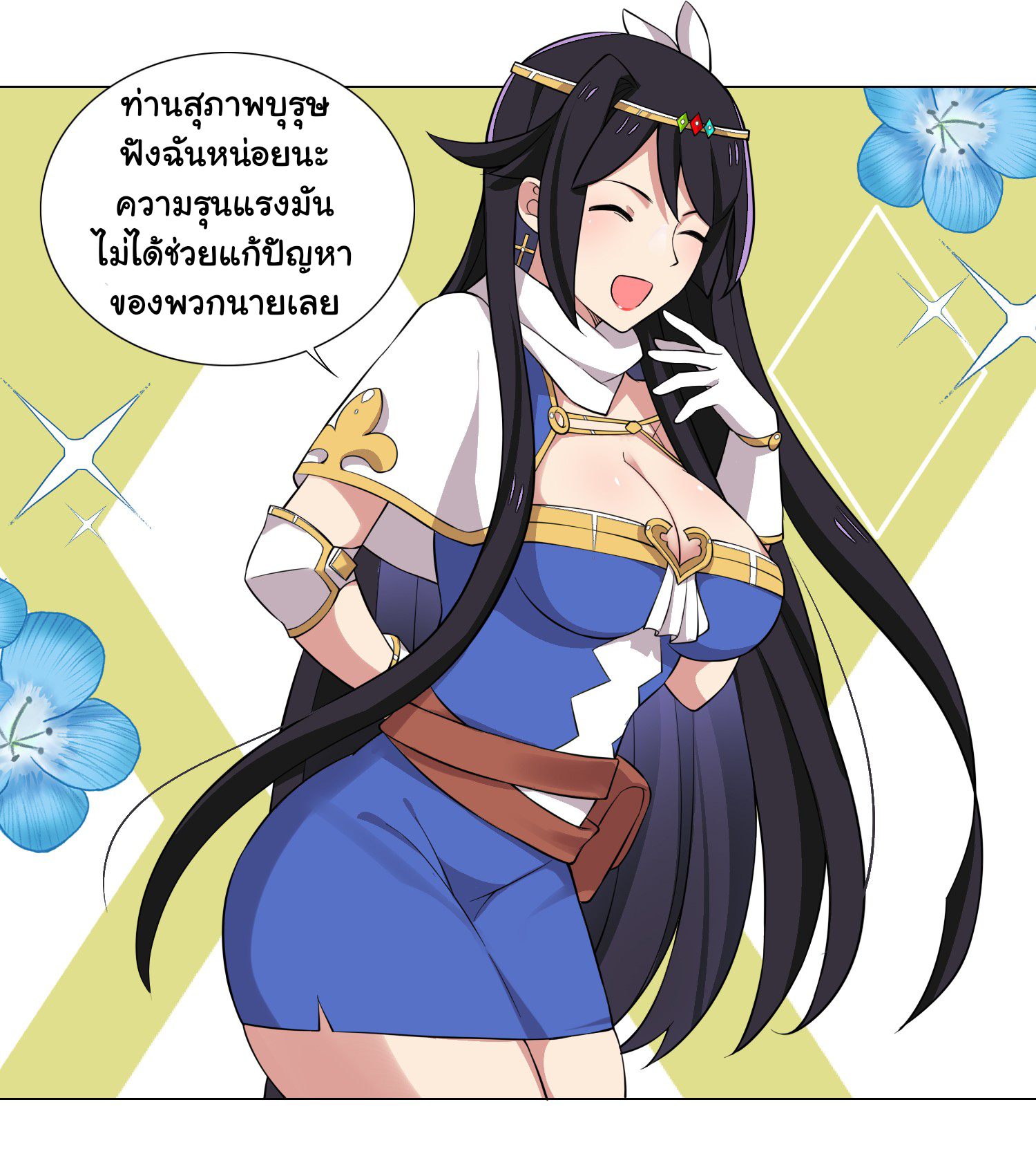 เกิดใหม่เป็นเจ้าหญิงแห่งโชคชะตา 666 โชคชะตา ตอนที่ 26 หน้า 12