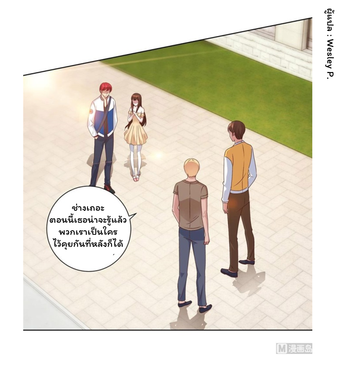 ระบบพระเจ้า ตอนที่ 85 หน้า 3